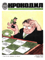 Обложка для Крокодил, 1973 , № 22.pdf